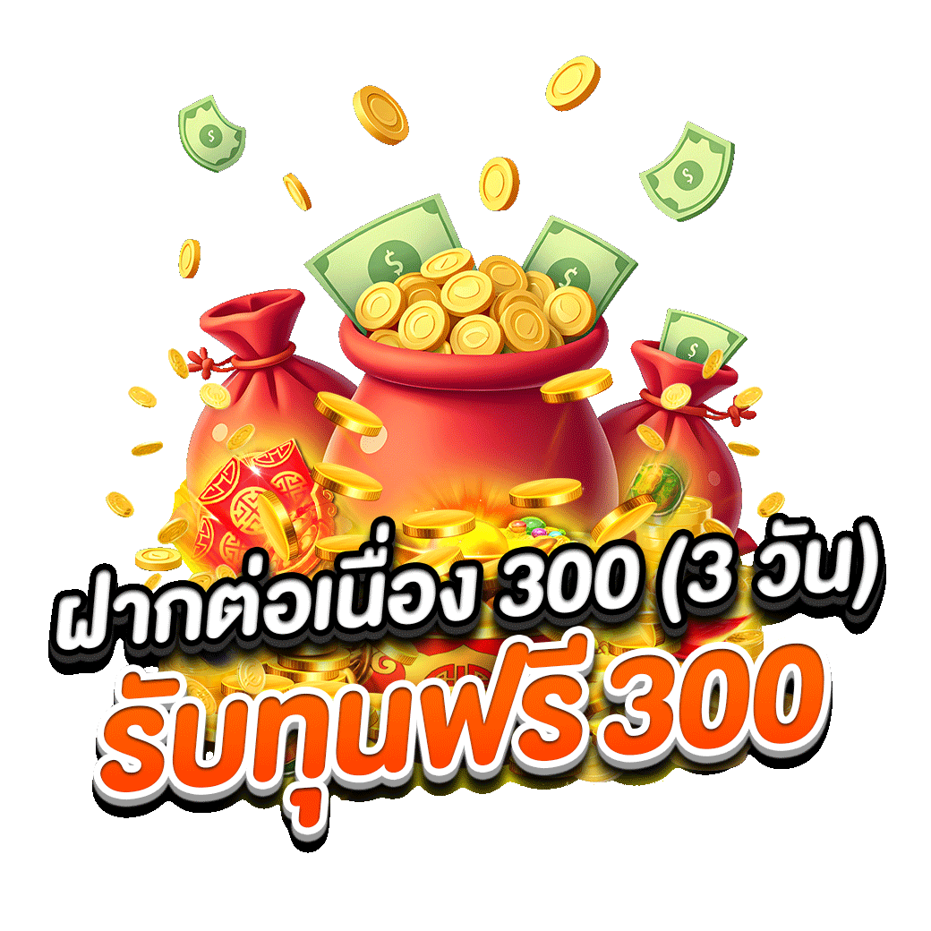 โปรโมชั่น fortune