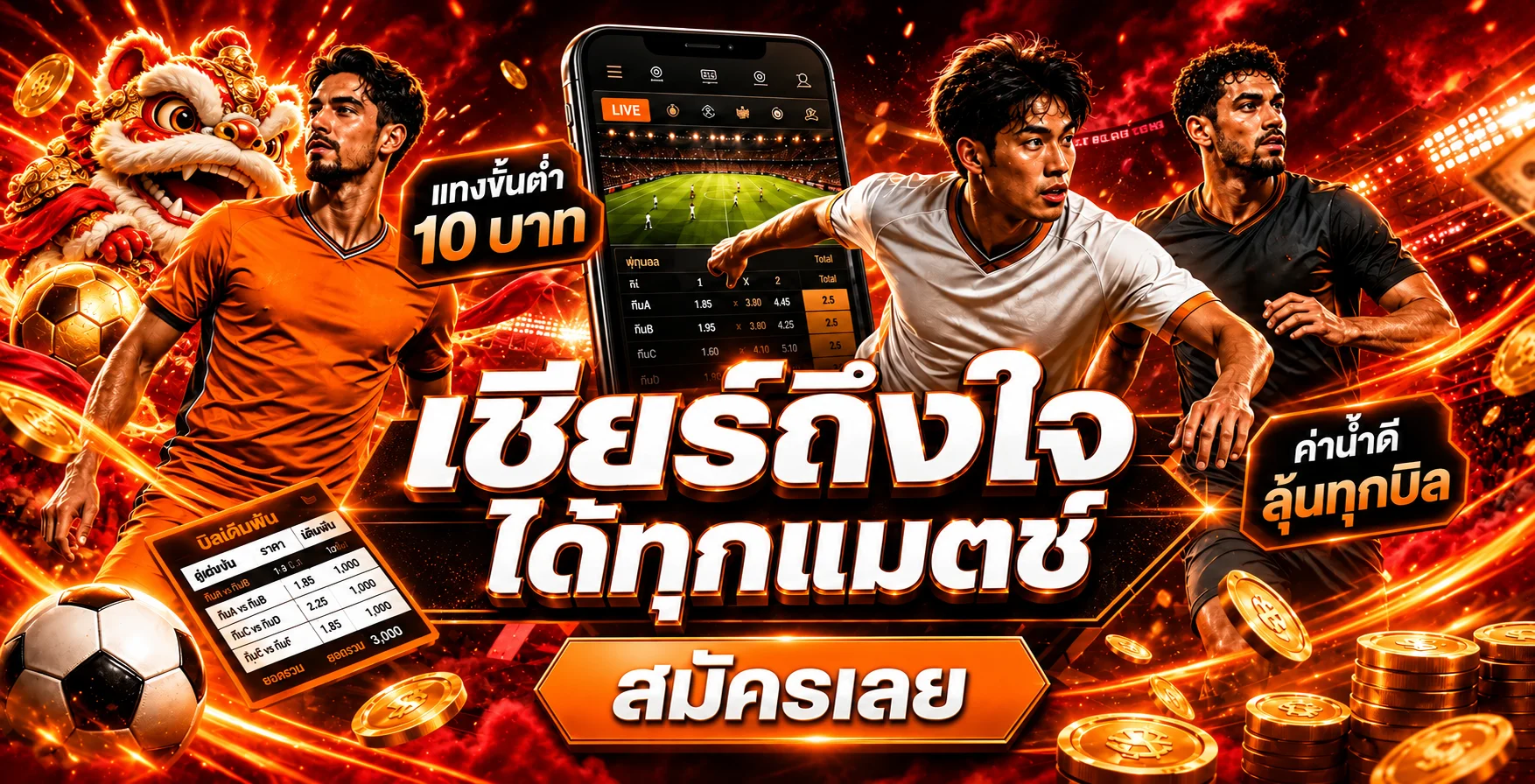 FORTUNE พนันบอลออนไลน์และผลบอลสด