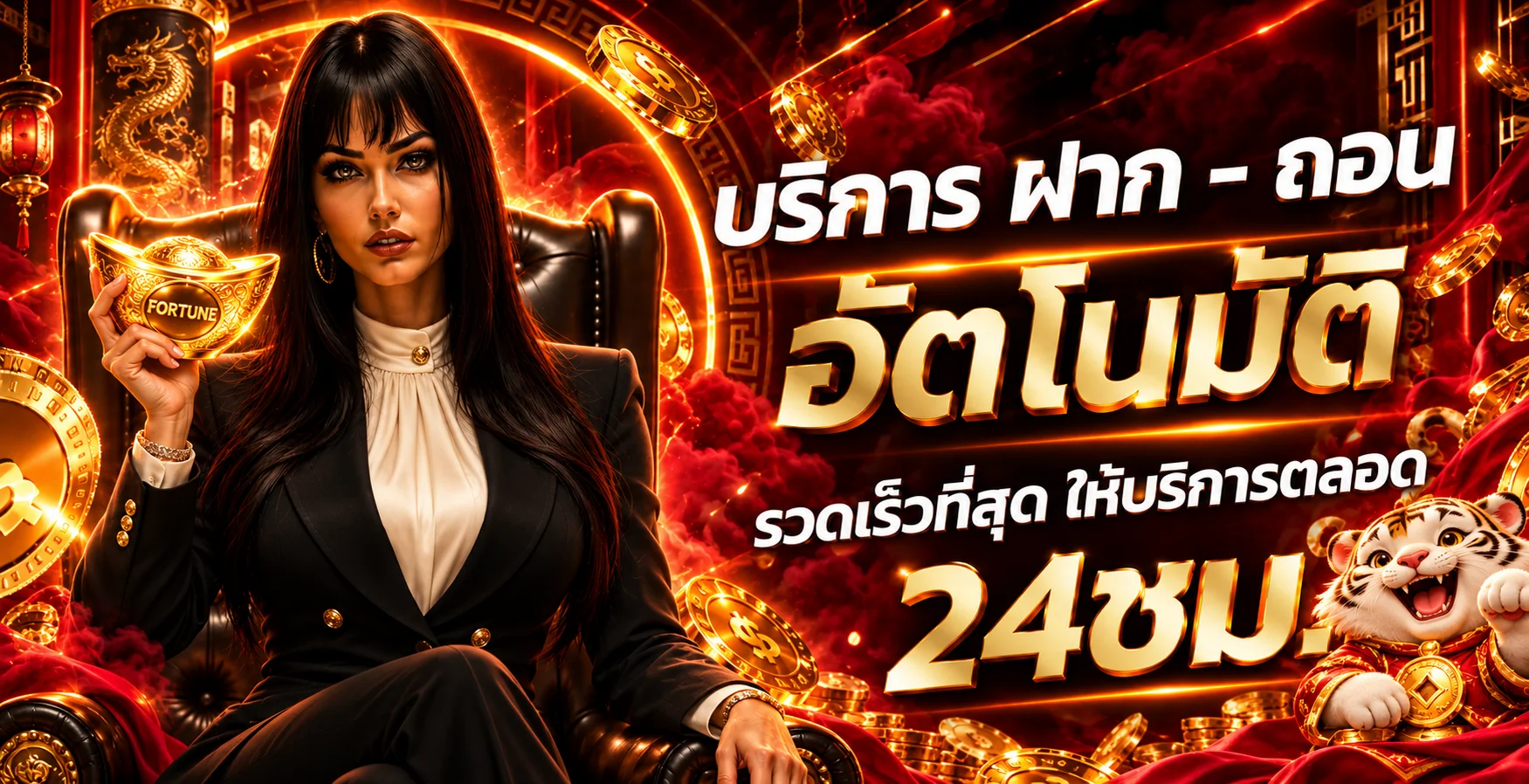 โปรโมชั่นแนะนำ fortune