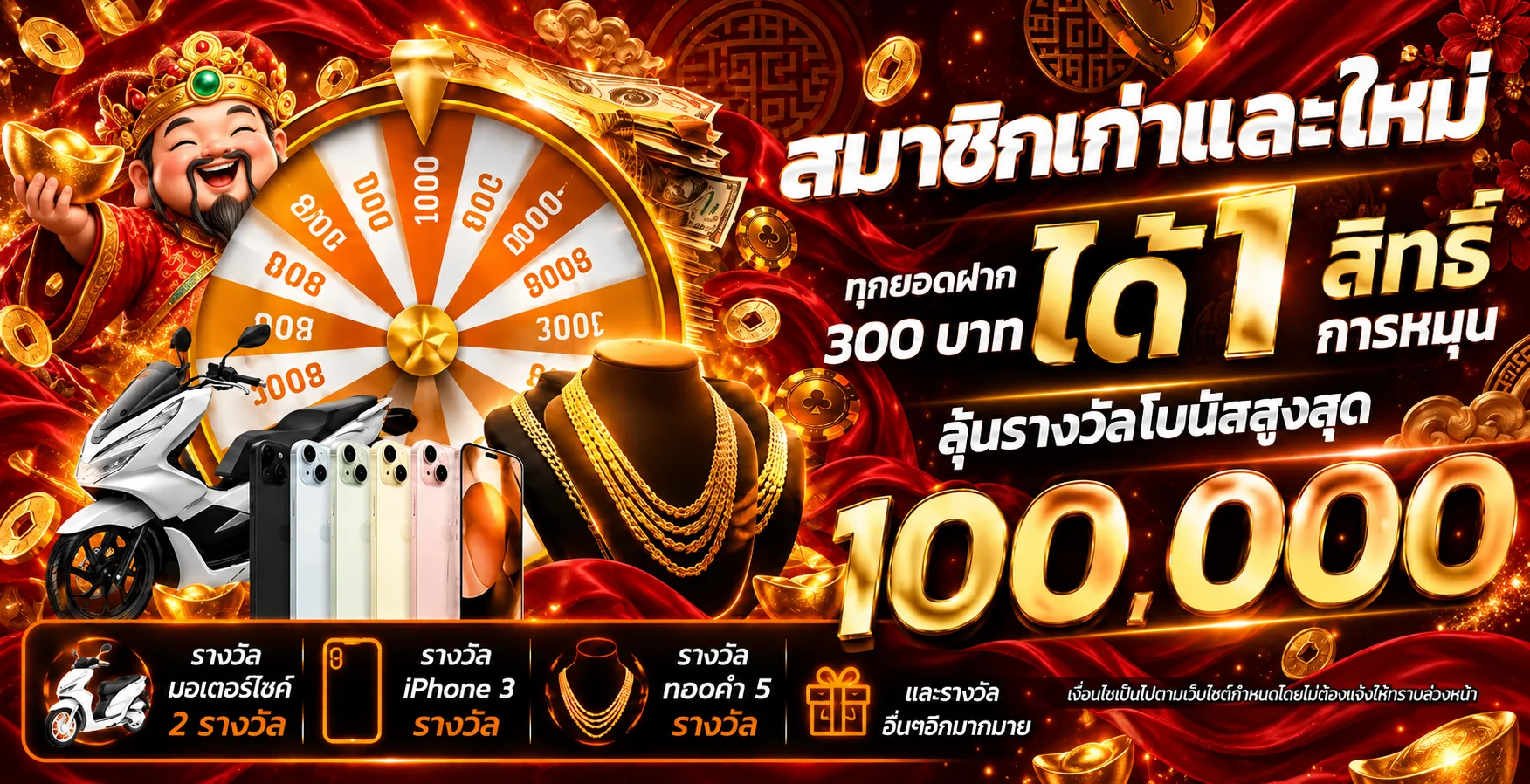 FORTUNE โปรโมชั่นสมาชิกและวงล้อนำโชค