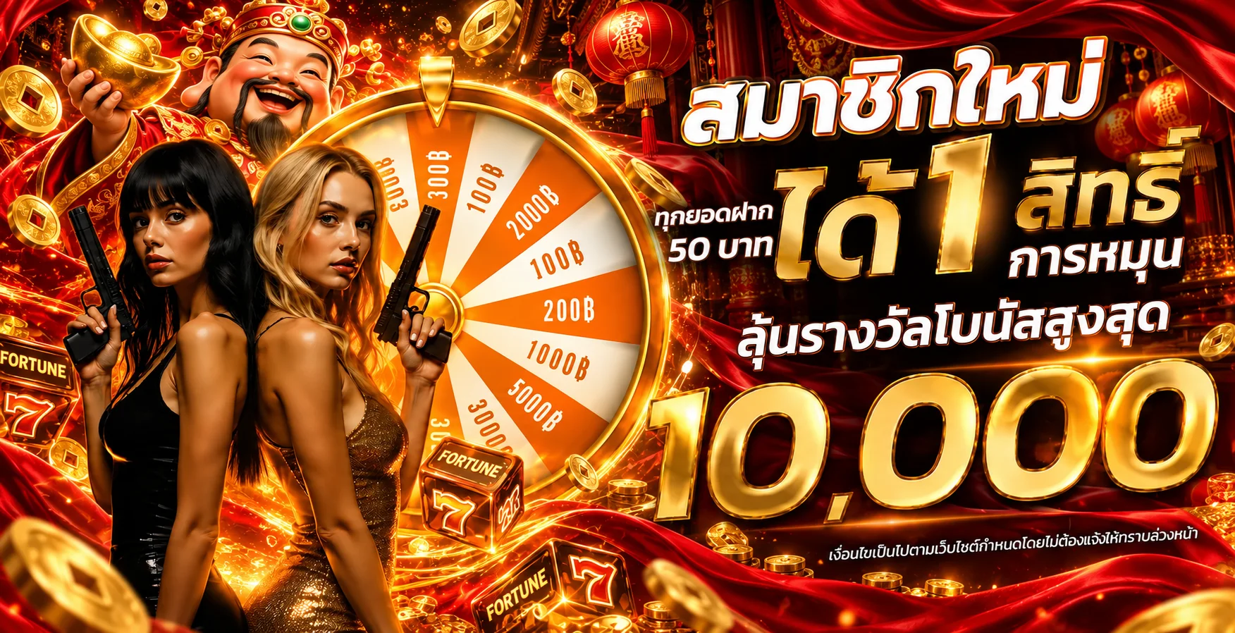 โปรโมชั่นแนะนำ fortune